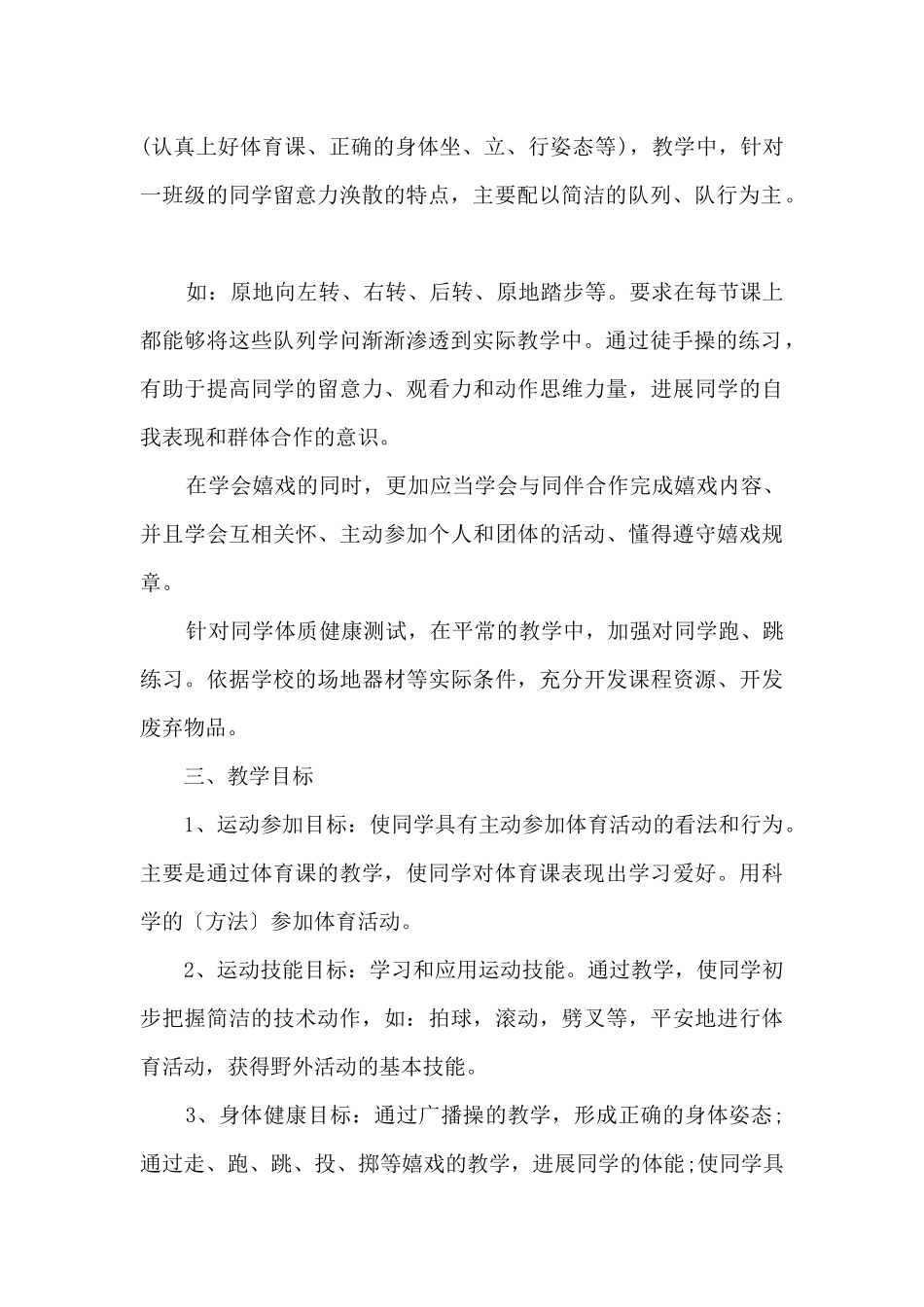 一年级体育下册教学计划_第2页