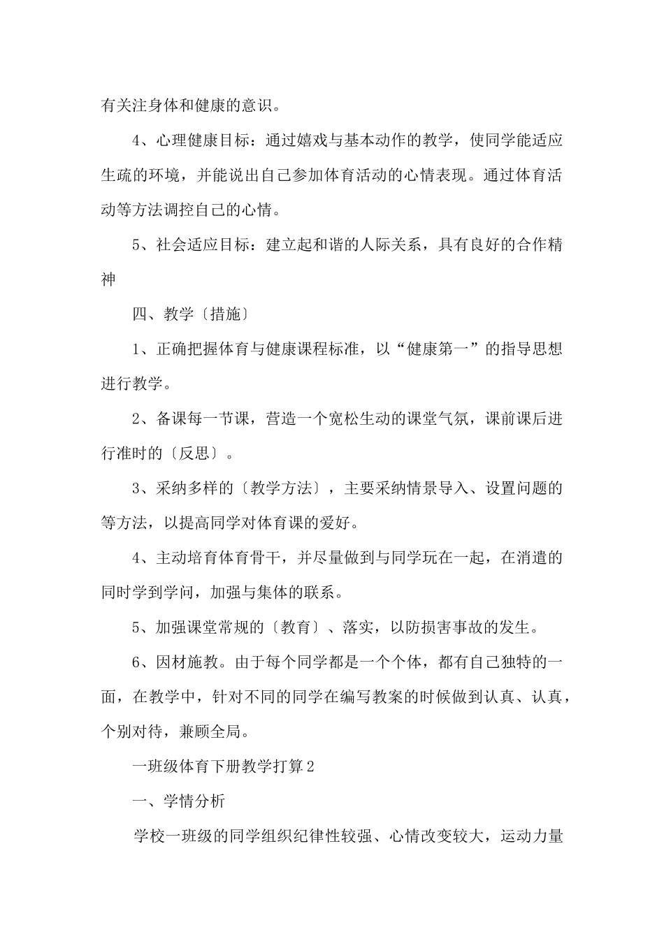 一年级体育下册教学计划_第3页