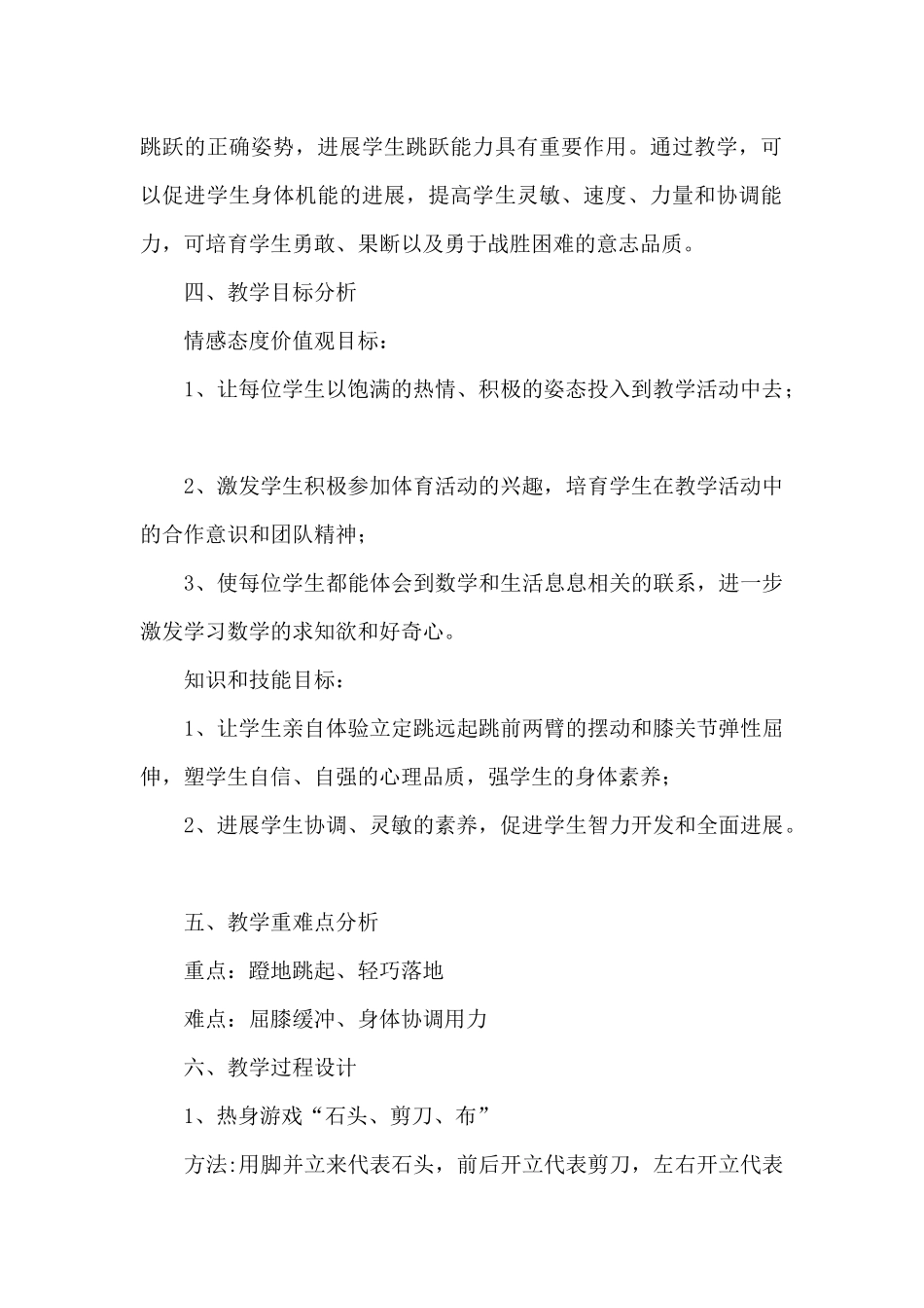 一年级体育小青蛙跳房子教学设计_第2页