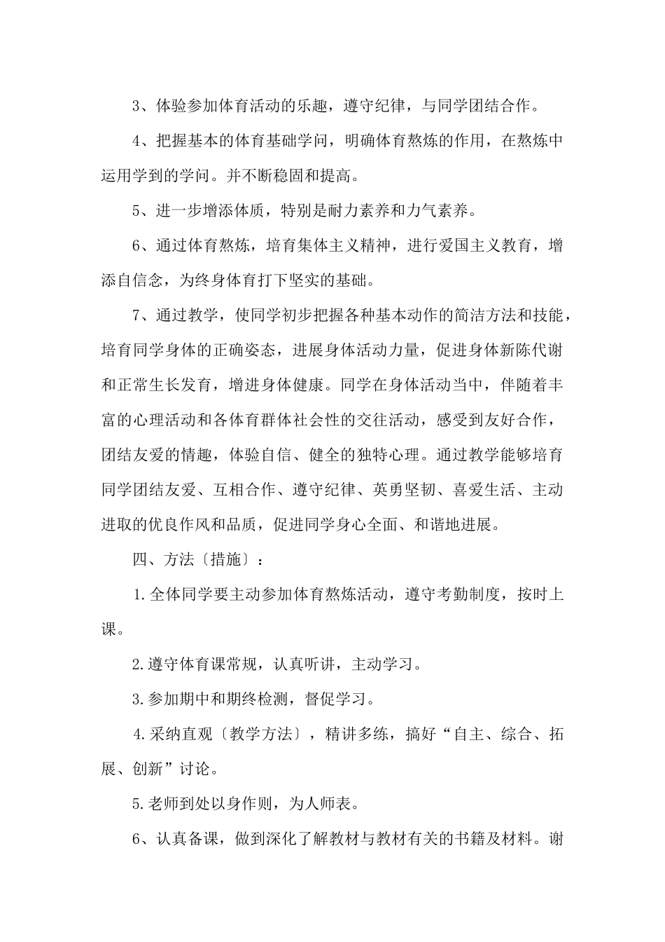 一年级体育教学工作计划_第2页