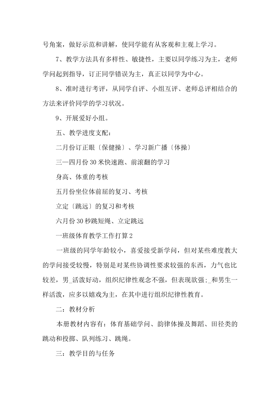 一年级体育教学工作计划_第3页