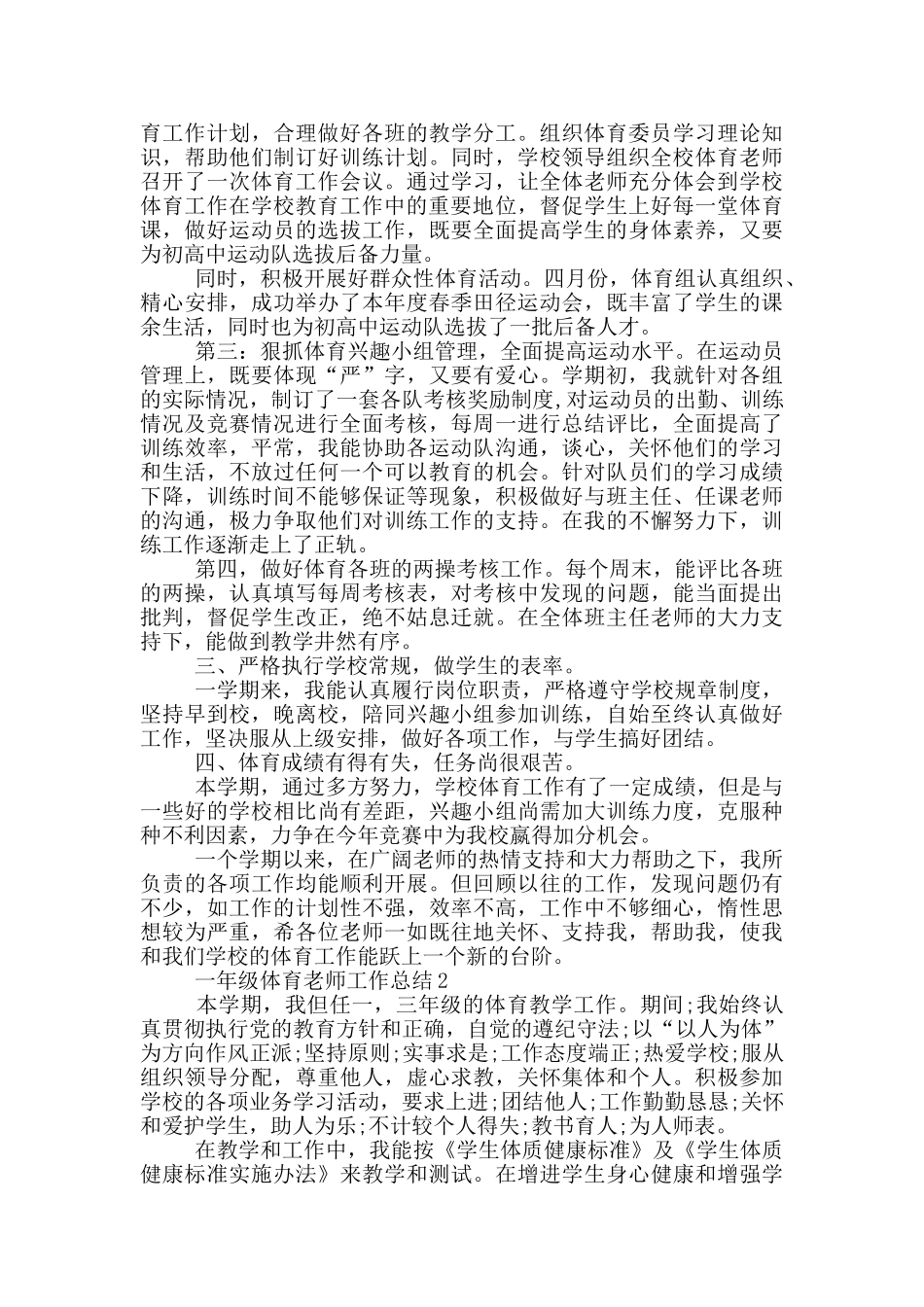 一年级体育教师工作总结_第2页