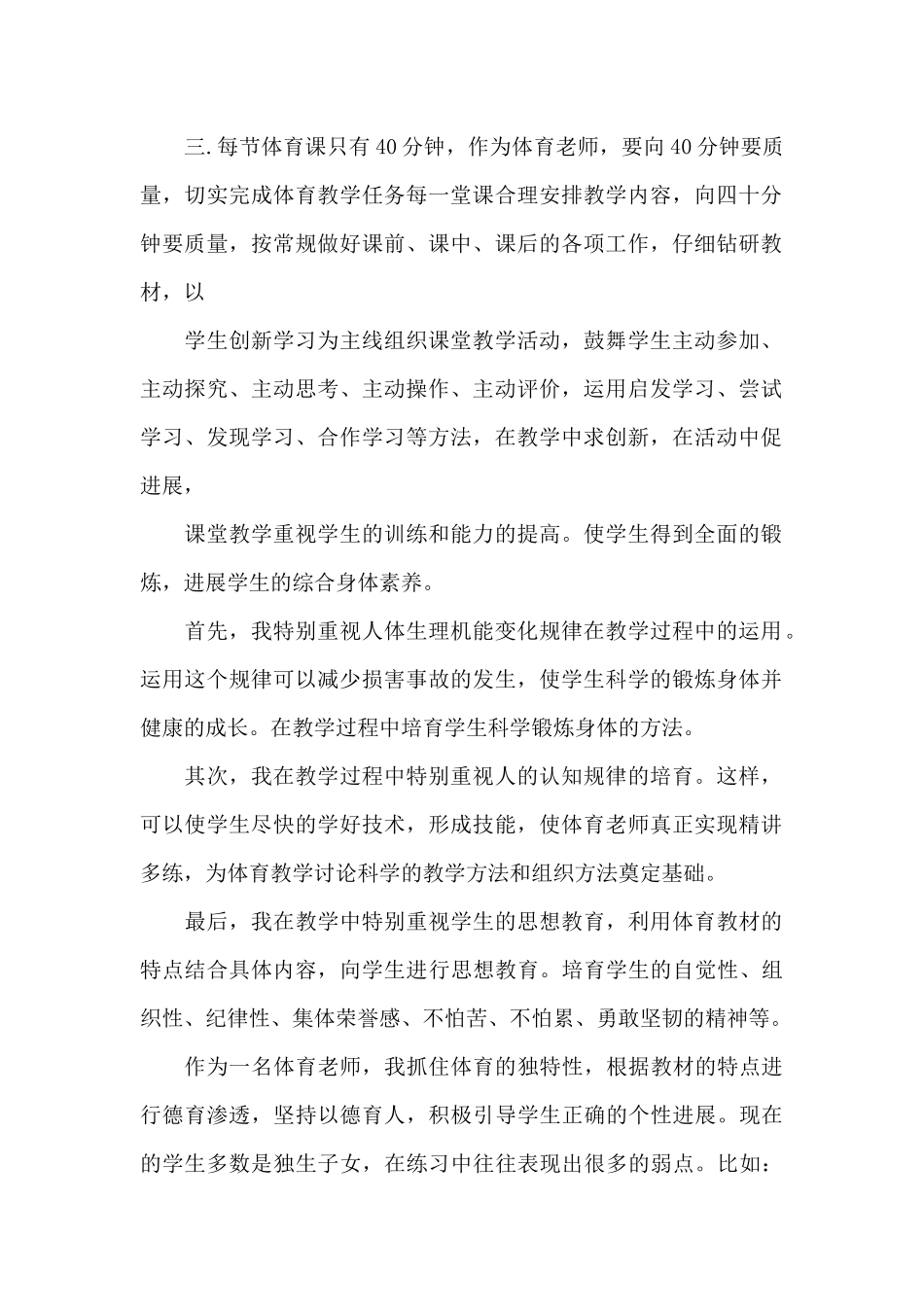 一年级体育教学工作总结优秀范文_第2页