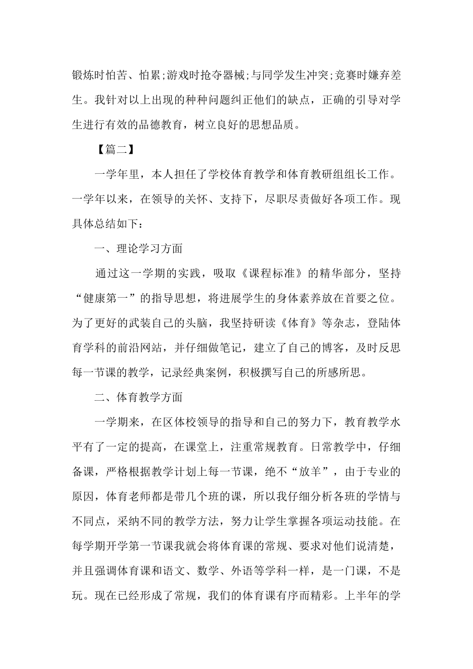 一年级体育教学工作总结优秀范文_第3页