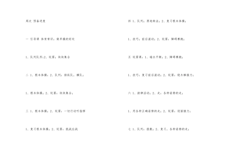 一年级体育教学计划三篇_第2页