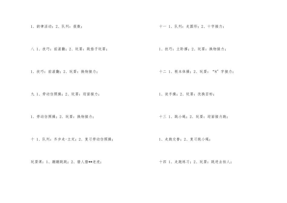 一年级体育教学计划三篇_第3页