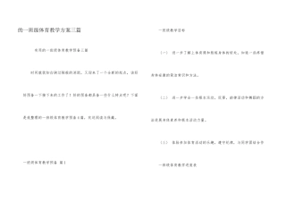 一年级体育教学计划三篇