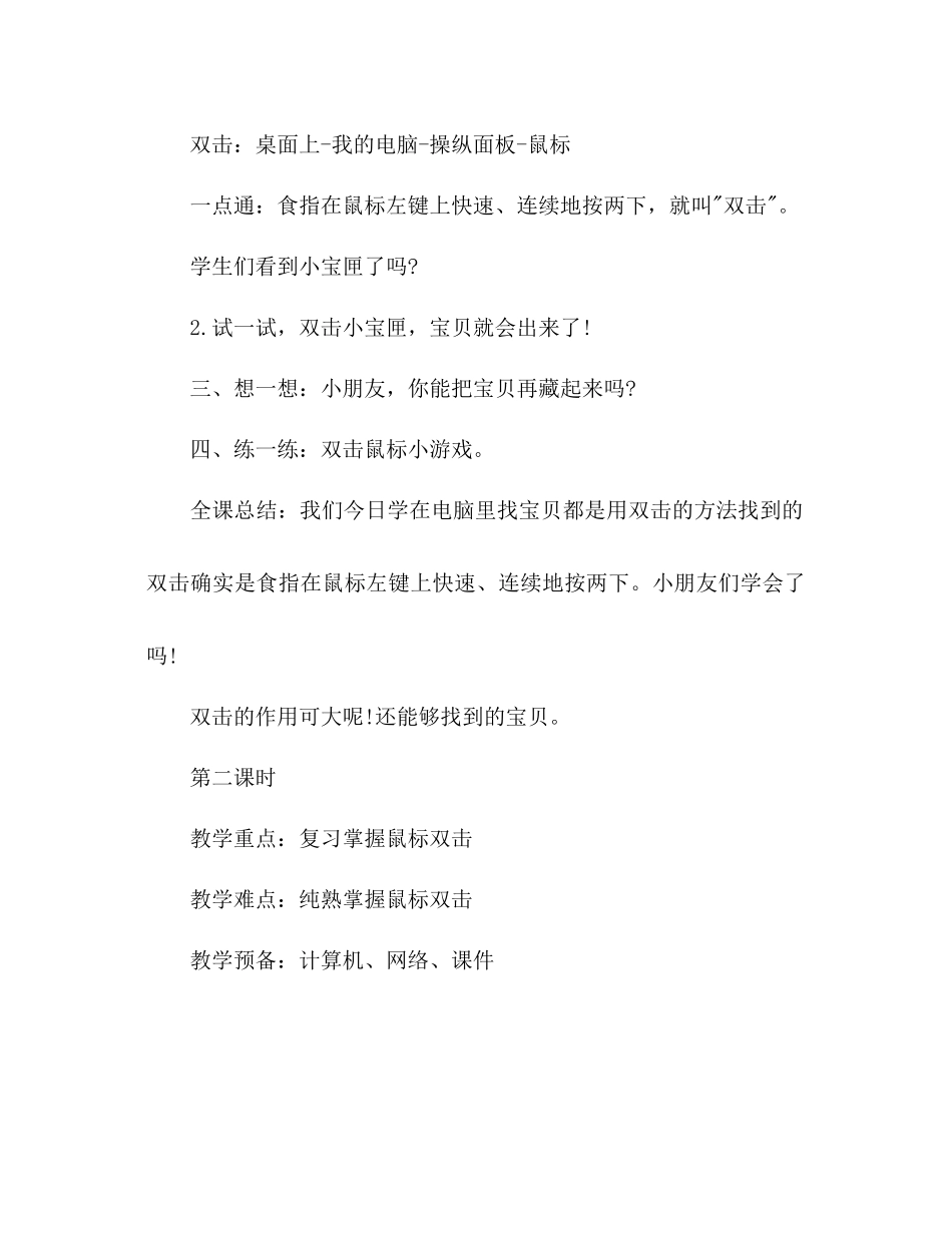 一年级信息技术教学工作参考计划_第2页