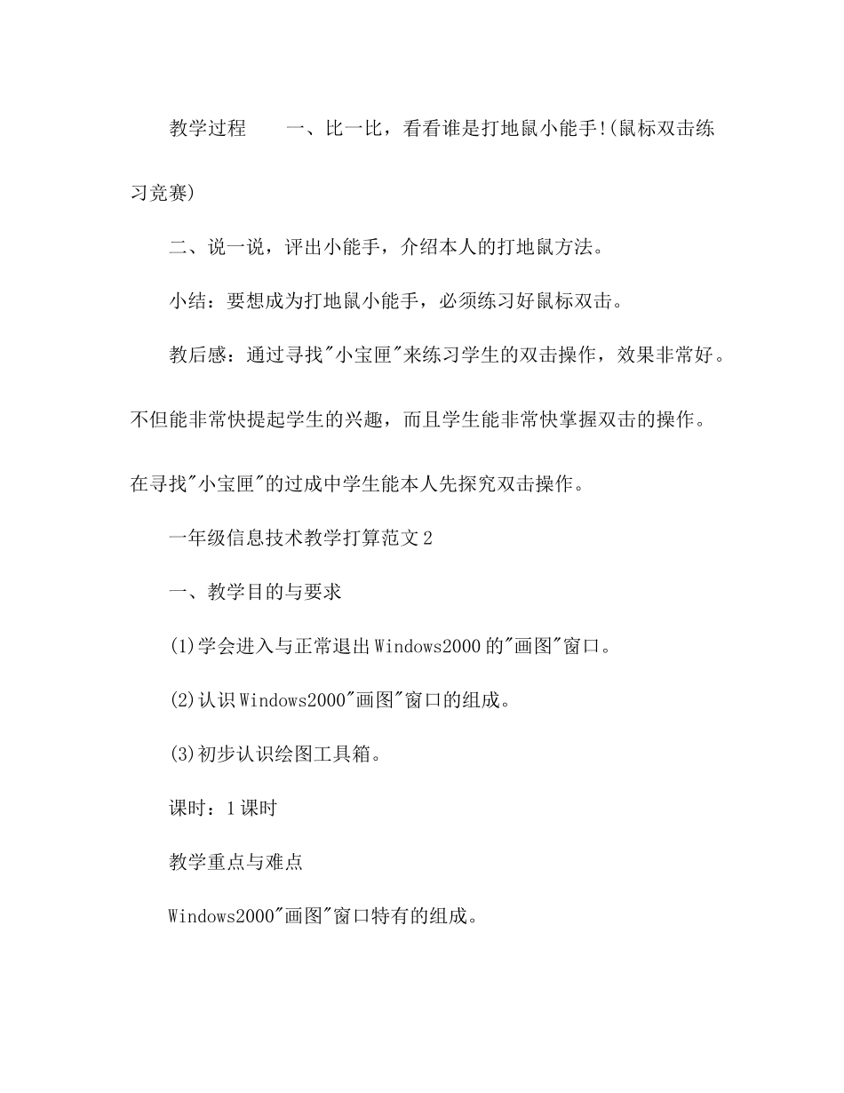 一年级信息技术教学工作参考计划_第3页