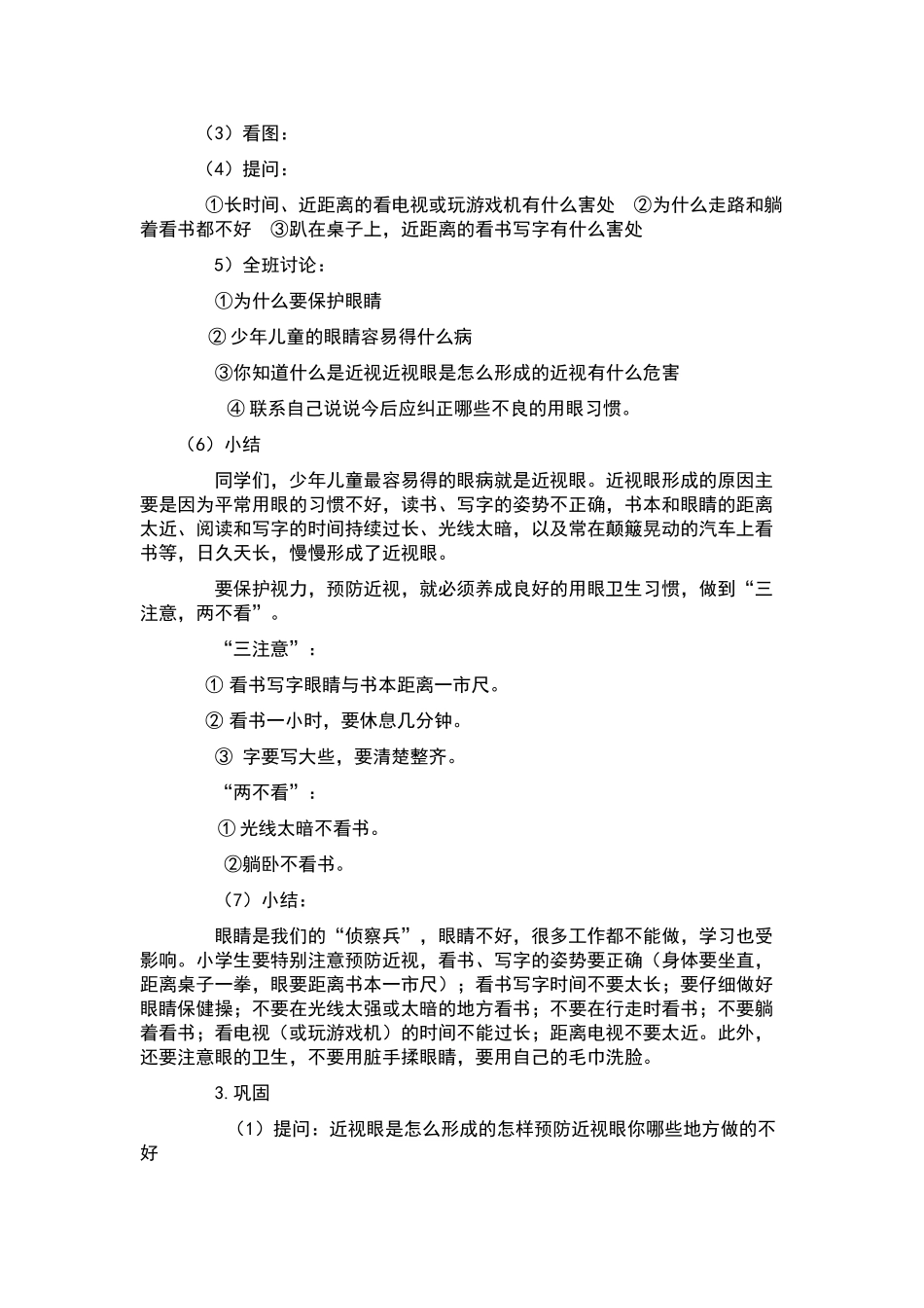 一年级健康教育主题班会_第2页