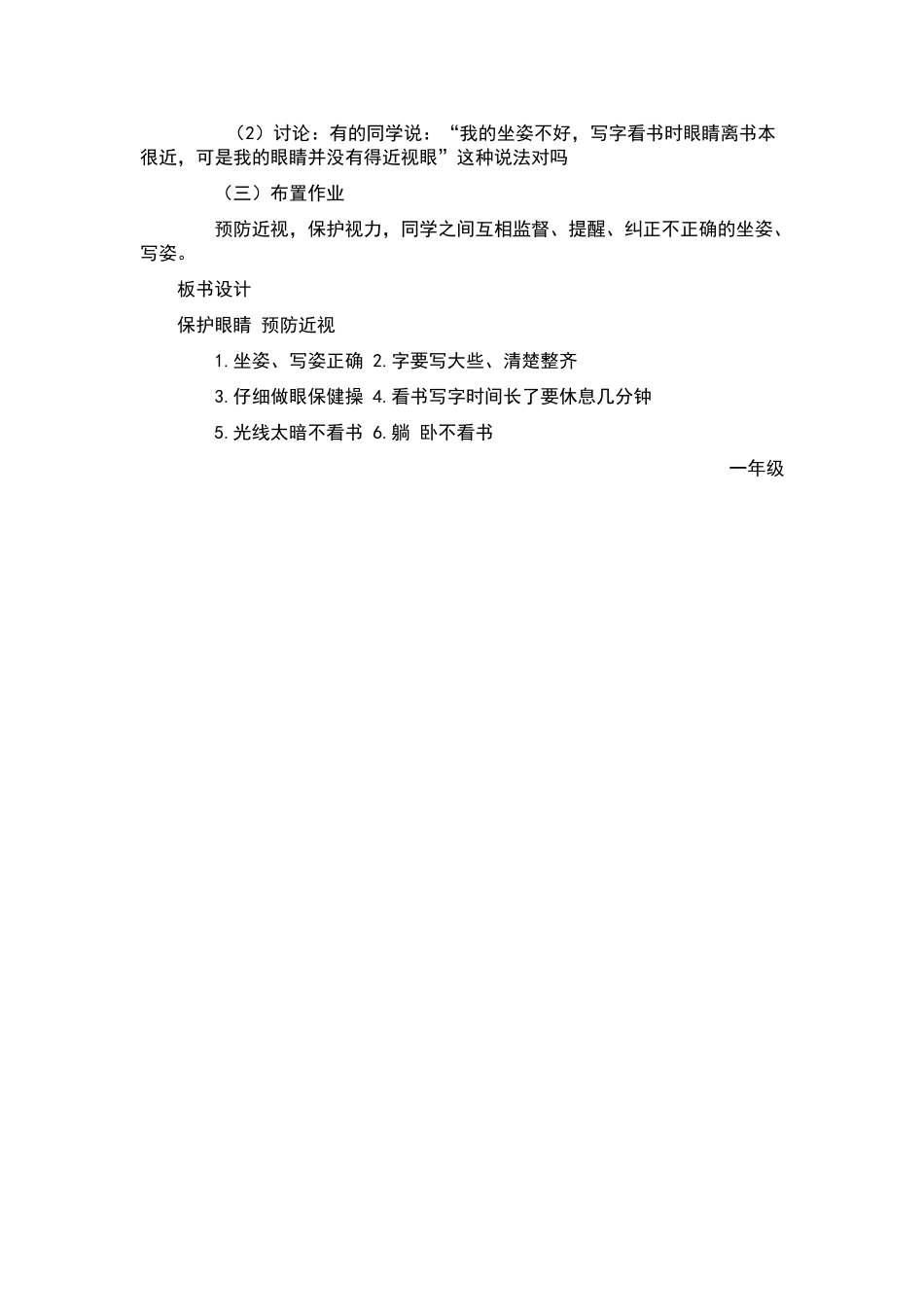 一年级健康教育主题班会_第3页