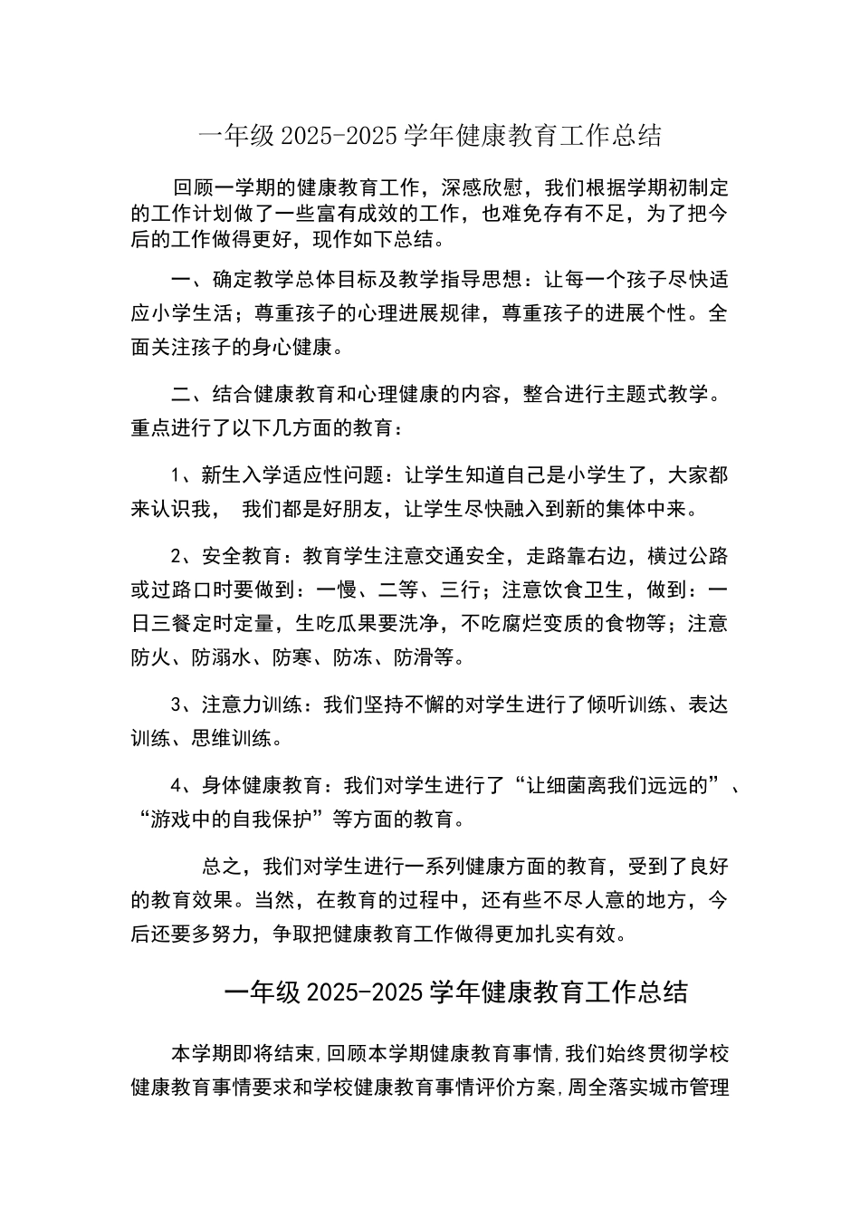 一年级健康总结_第1页