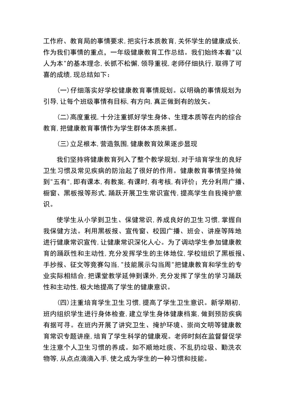 一年级健康总结_第2页