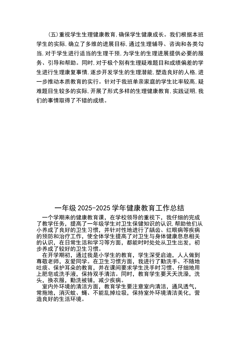 一年级健康总结_第3页