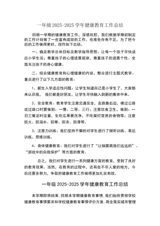 一年级健康总结