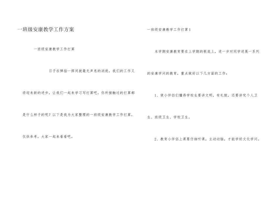 一年级健康教学工作计划_第1页