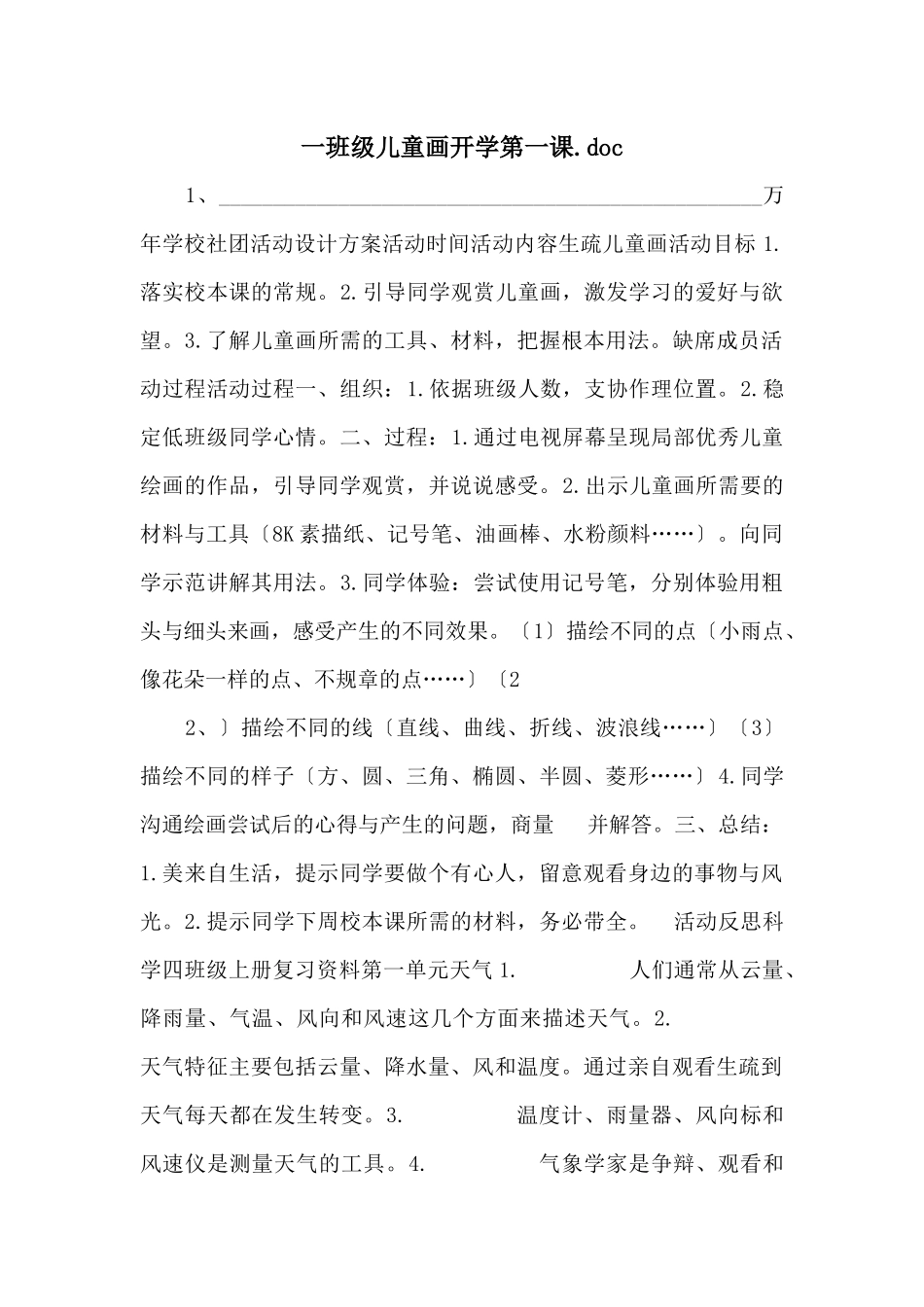 一年级儿童画开学第一课_第1页