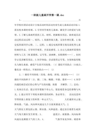 一年级儿童画开学第一课