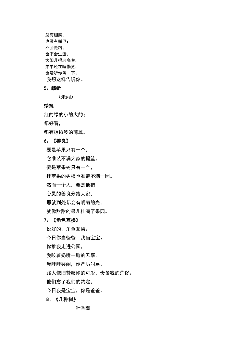 一年级儿童诗_第2页