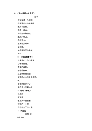 一年级儿童诗