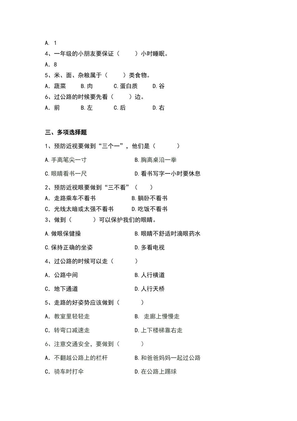 一年级健康教育试卷_第2页