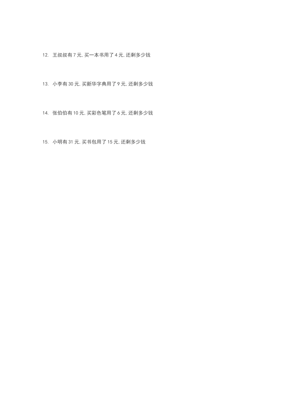 一年级元角分应用题_第2页