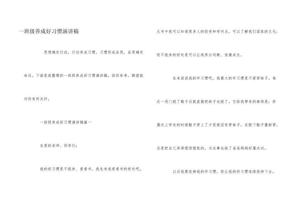 一年级养成好习惯演讲稿_第1页