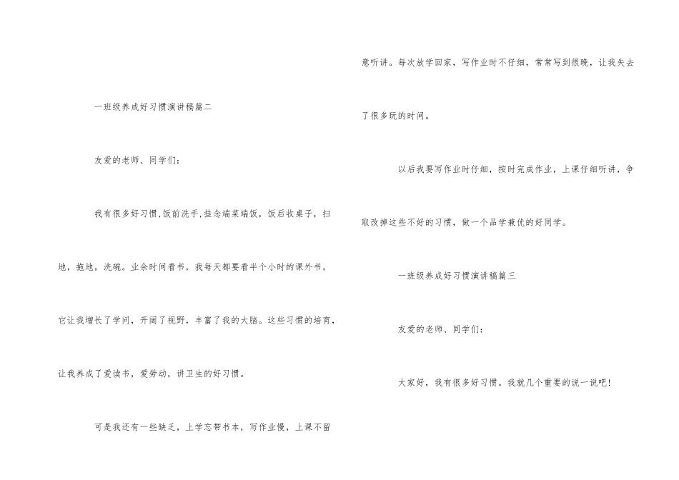 一年级养成好习惯演讲稿_第2页
