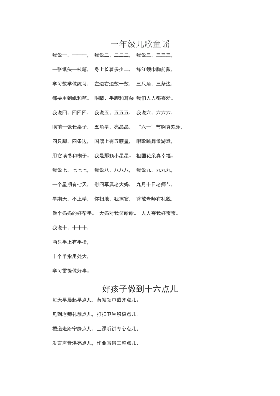 一年级儿歌童谣_第1页