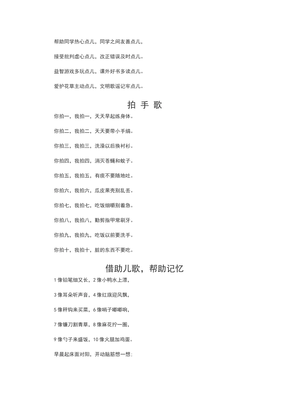 一年级儿歌童谣_第2页