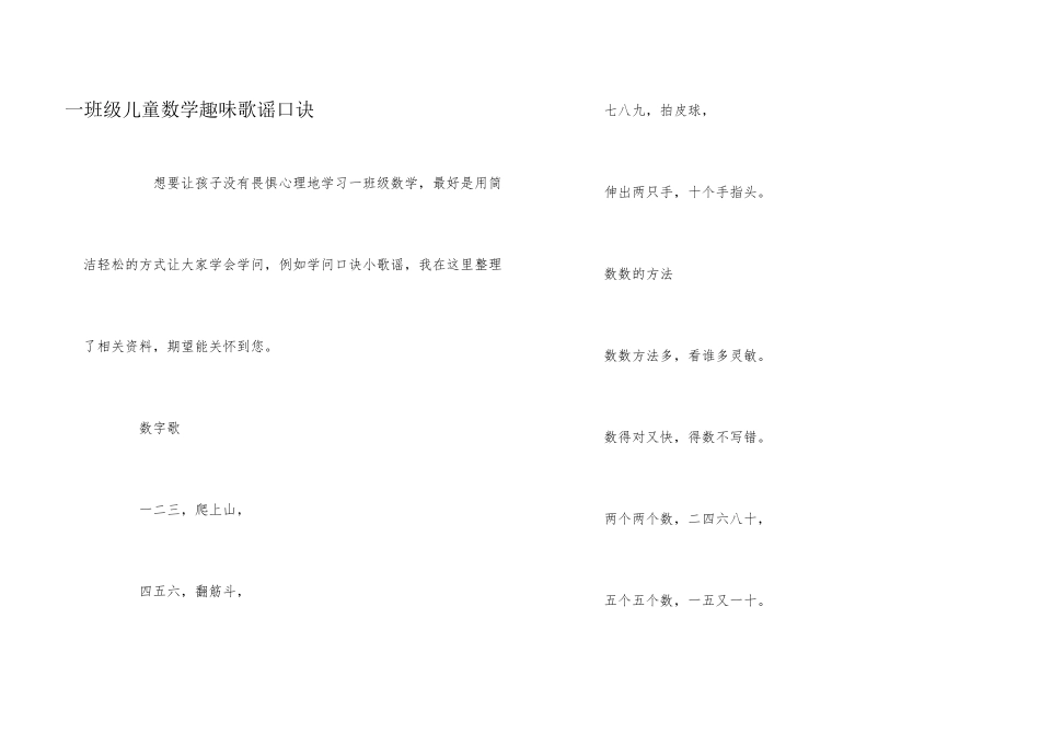 一年级儿童数学趣味歌谣口诀_第1页