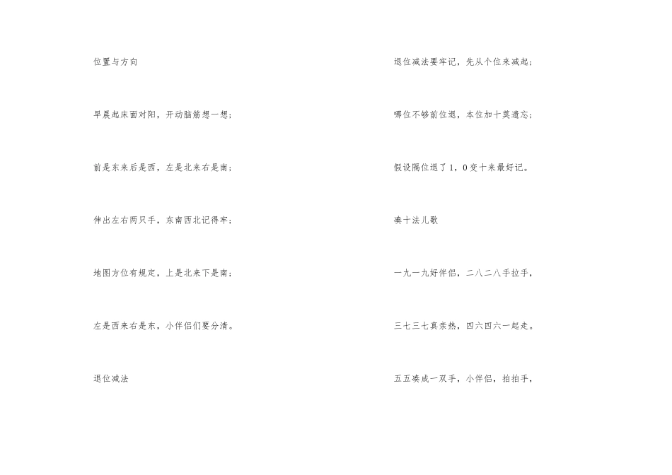 一年级儿童数学趣味歌谣口诀_第2页