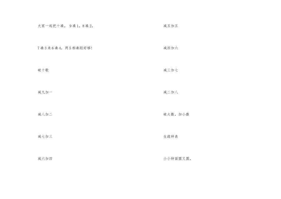 一年级儿童数学趣味歌谣口诀_第3页