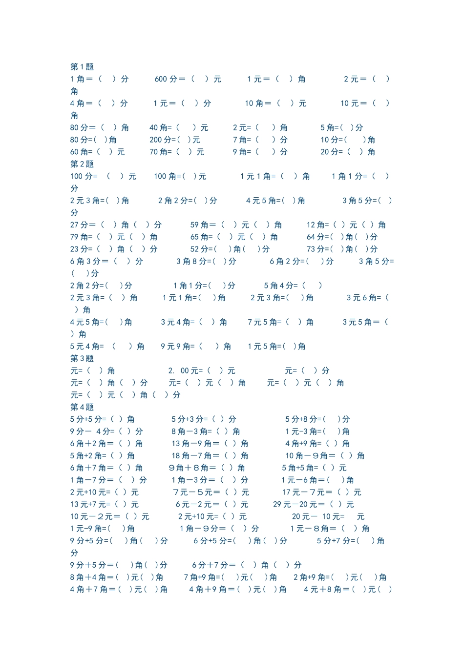 一年级元角分计算题目_第1页