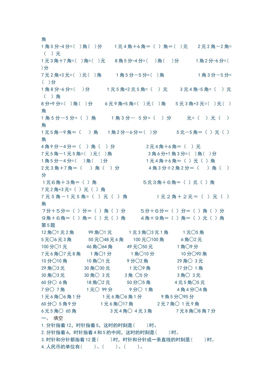 一年级元角分计算题目_第2页