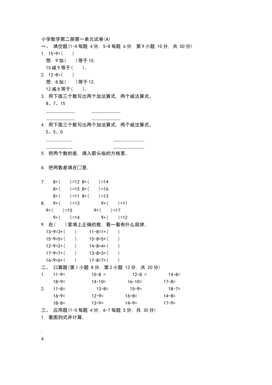 一年级儿童数学题_第1页
