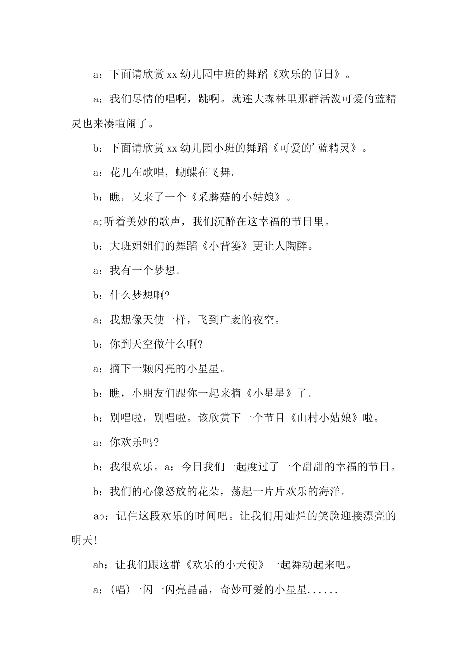 一年级儿童节节目串词_第2页