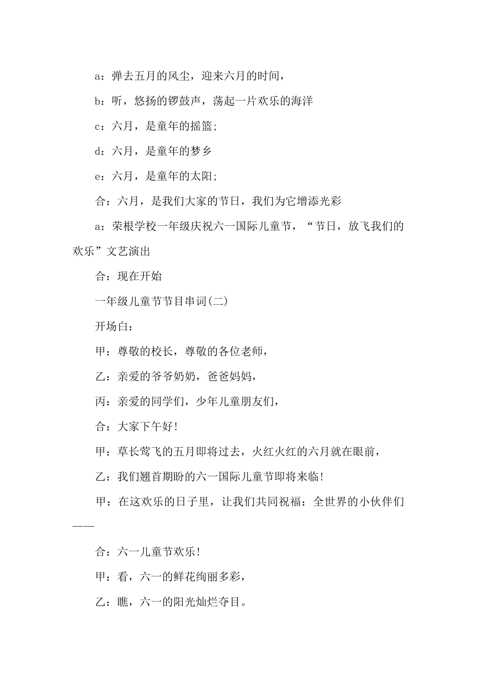 一年级儿童节节目串词_第3页