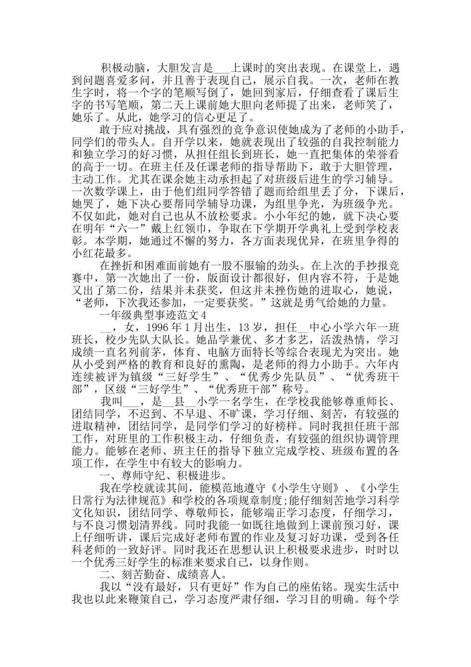 一年级典型事迹范文_第3页