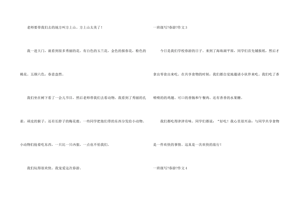 一年级写《春游》_第2页