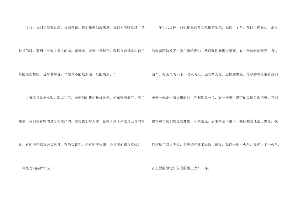 一年级写《春游》_第3页