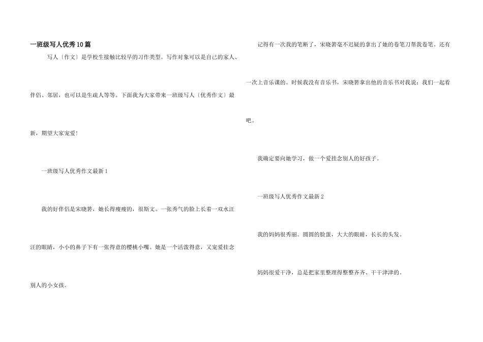 一年级写人优秀10篇_第1页
