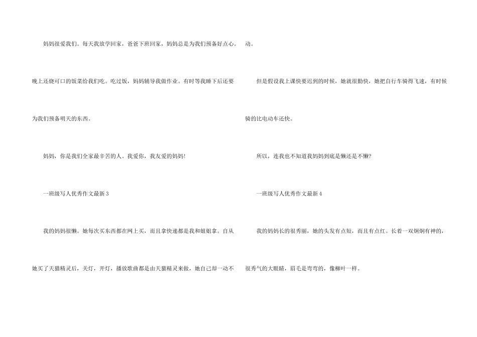 一年级写人优秀10篇_第2页