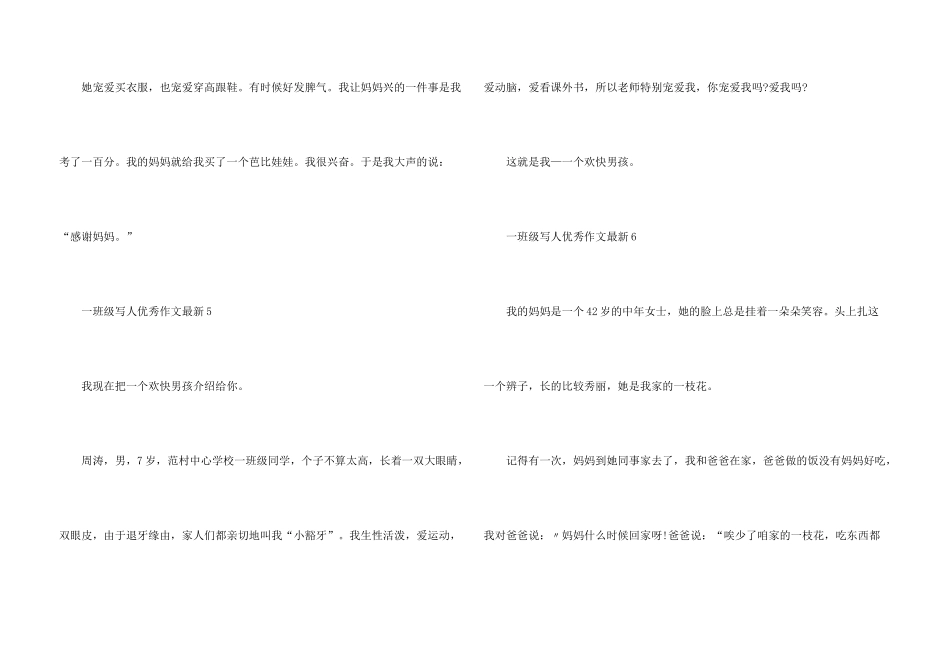 一年级写人优秀10篇_第3页