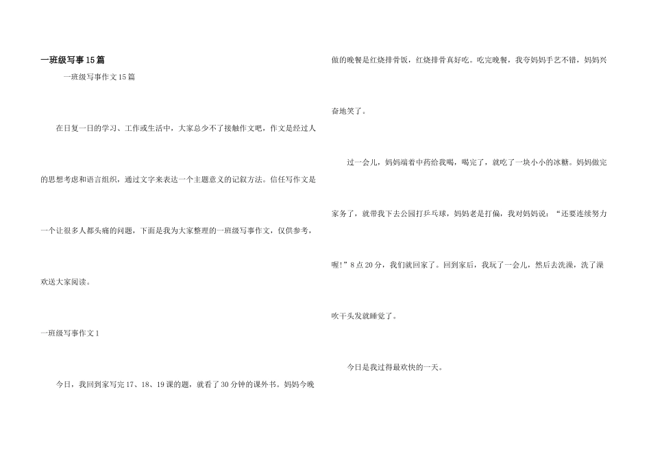 一年级写事15篇_第1页