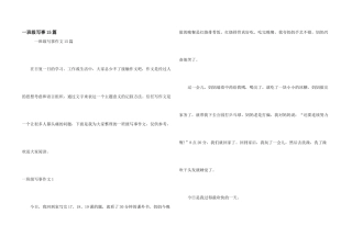 一年级写事15篇