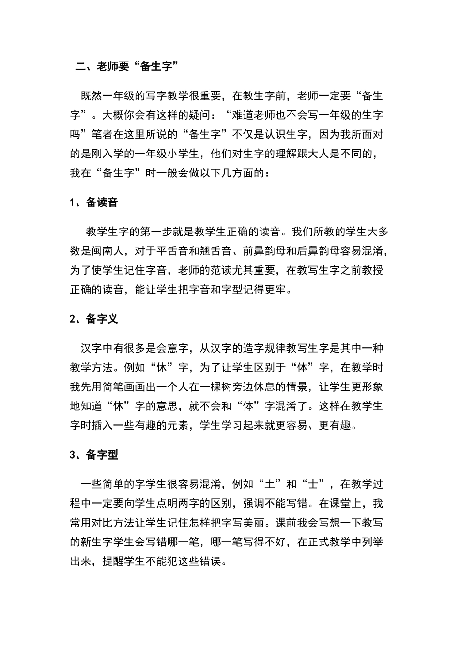 一年级写字教学心得_第2页