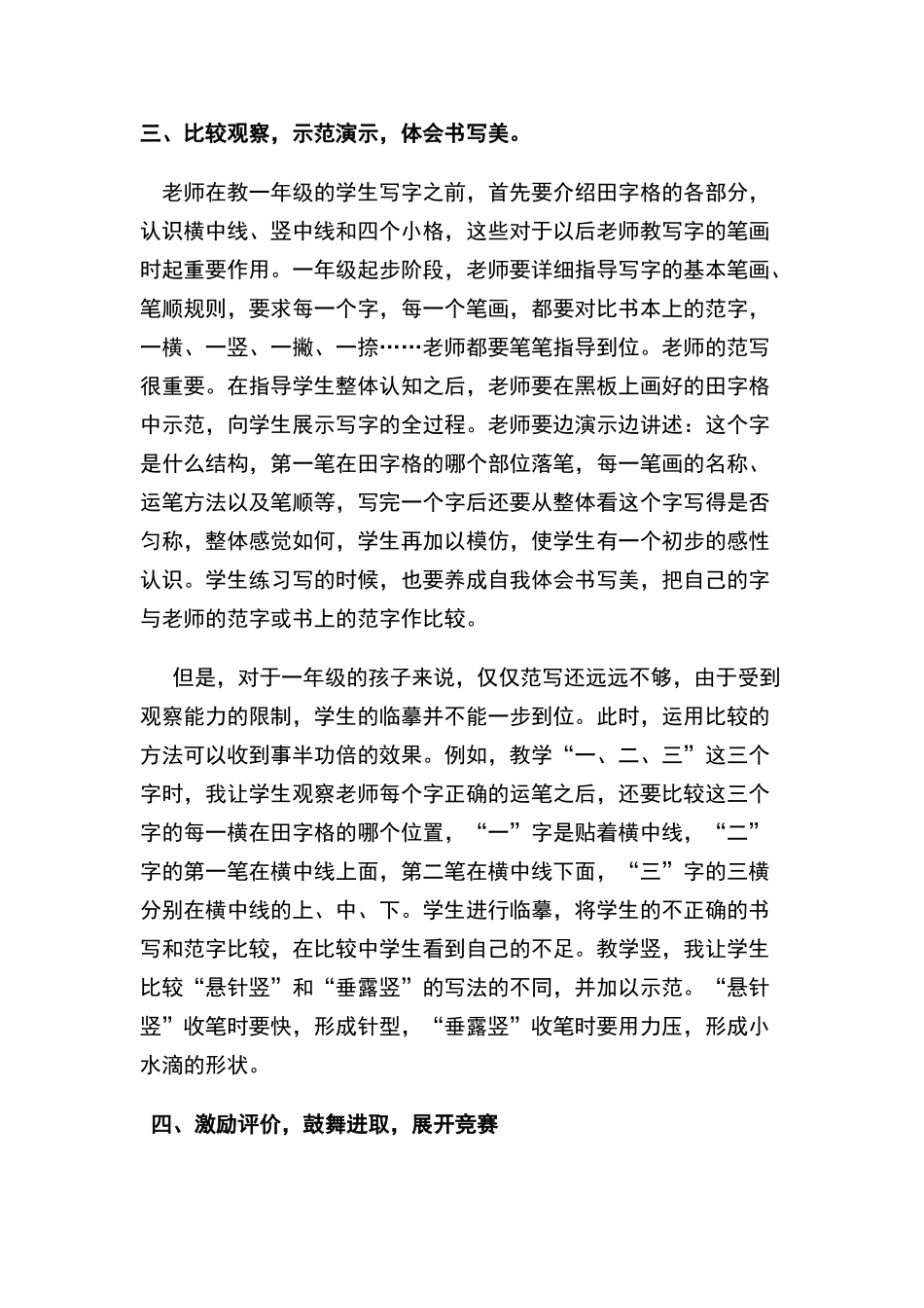一年级写字教学心得_第3页