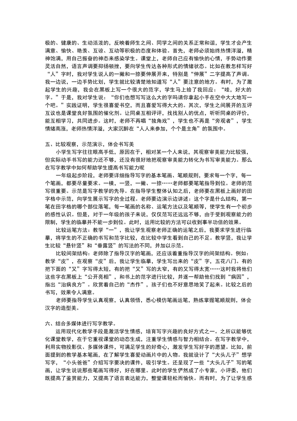 一年级写字教学策略_第2页