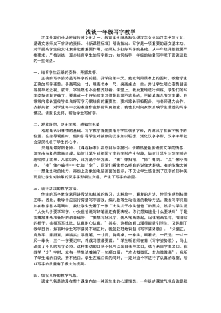 一年级写字教学策略